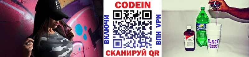 Codein напиток Lean (лин)  Черноголовка 